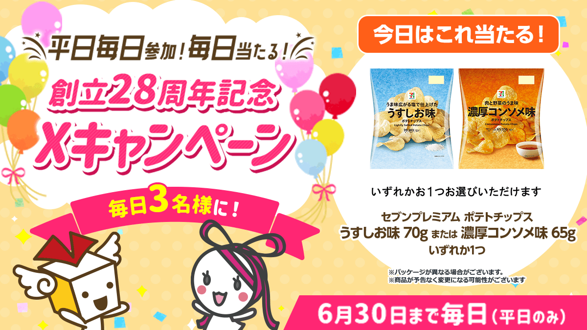chanceitpresent's tweet photo. 今月は創立28周年記念月間！
毎日応募で1名様に商品が当たる！

▼ご応募はこちらから▼
https://t.co/B60R4Dptep
★詳細はツリー投稿をご確認ください

また、平日限定で毎日3名様にプレゼント！

参加条件：フォロー&amp;リポスト（RT）
締切：翌日9時
※応募方法はいつもと同じ！
#チャンスイット #懸賞 https://t.co/utP86Ya9h1