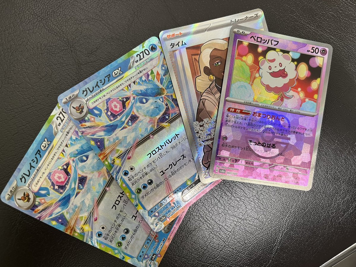 ファミマでテラスタルフェス5パックだけ買えた。
でもね
BOXから抜いたんだけど、なぜかパックにピアゴのお印が・・・・？
そして、グレイシアのRRが2枚出てきたんだけど、1BOXから同じRR複数出ることってあるんだっけ？

やばくね？

#ポケモンカード
#テラスタルフェス