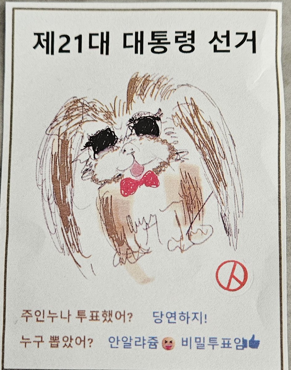 Answer_People's tweet photo. @Jaemyung_Lee 저두요~~ 제가 그린 우리 댕댕이예요~~  파란색 글씨라... 비밀인듯 비밀아닌 ㅎㅎ https://t.co/HpEfhU076q