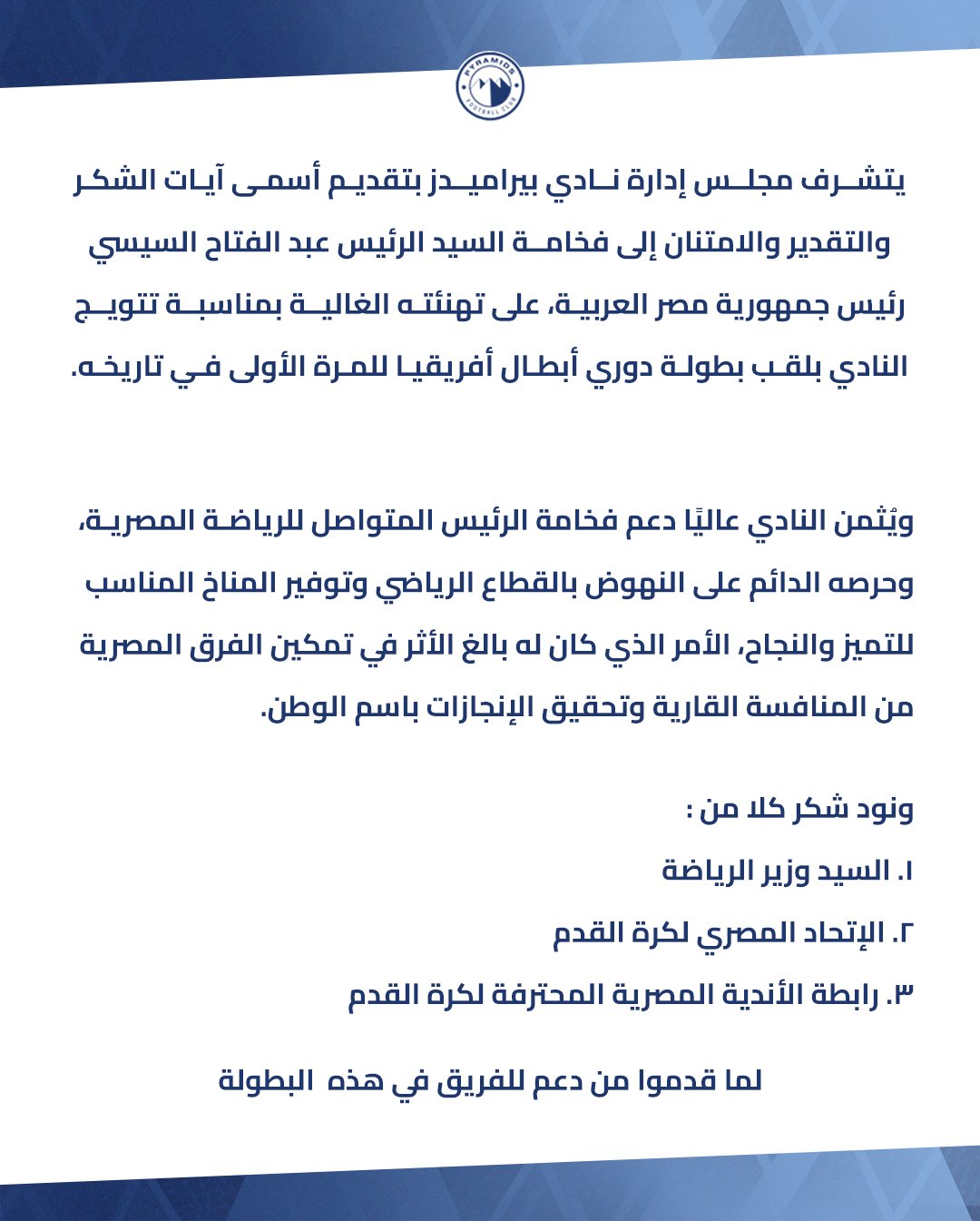 بيان بيراميدز. (إكس) 