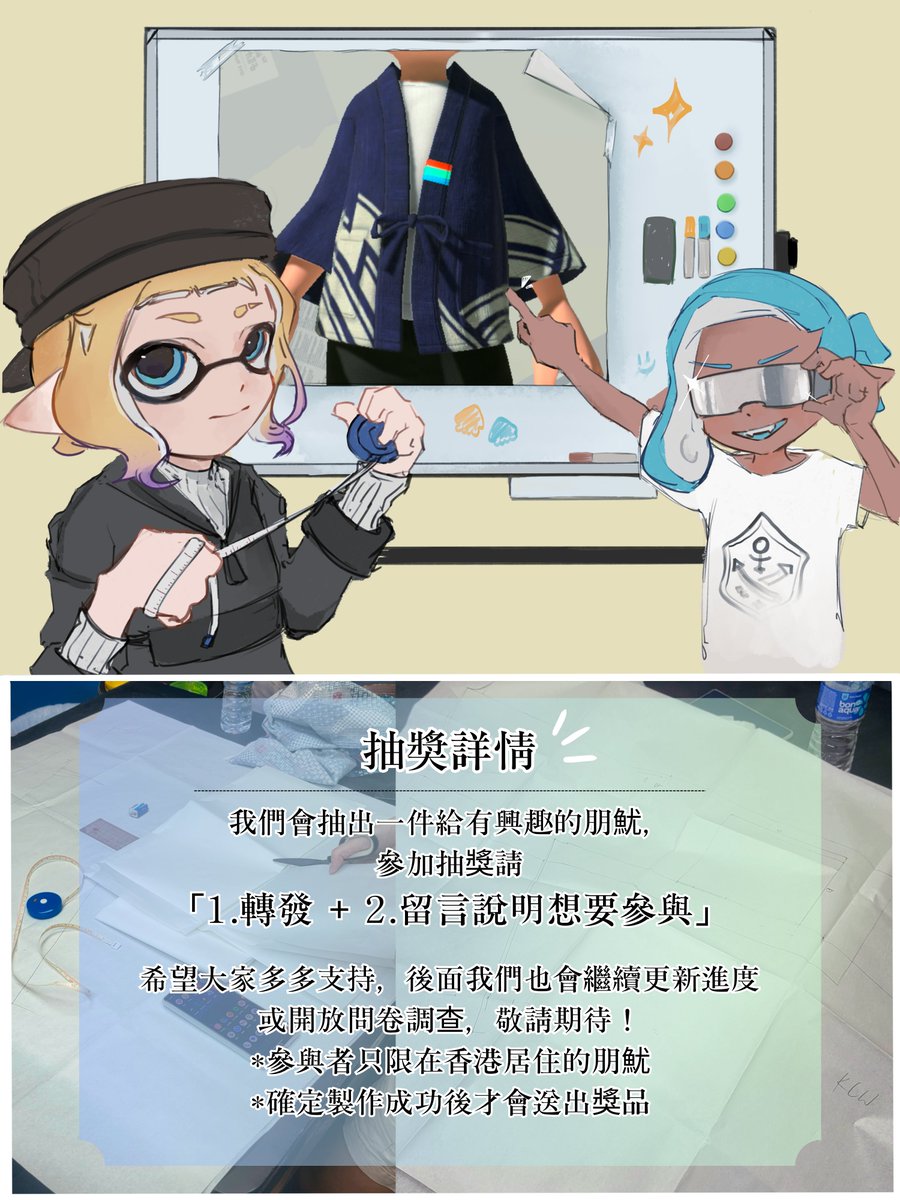 rEiu_19's tweet photo. 🗣️我和@hk_klw打算將「主公羽織」帶到現實！
上次製衣成功後有人上癮了呢www
這次我也會參與其中
成功的話我們將會製作少量成品帶去11月的Pure Love 7 紅葉百鬼祭～
想看看香港的朋魷們有沒有興趣！
如果有興趣支持或想要的話請“轉發”🔁
我們會抽出一件給有興趣的朋魷，詳情如圖： https://t.co/iossjlZWrA