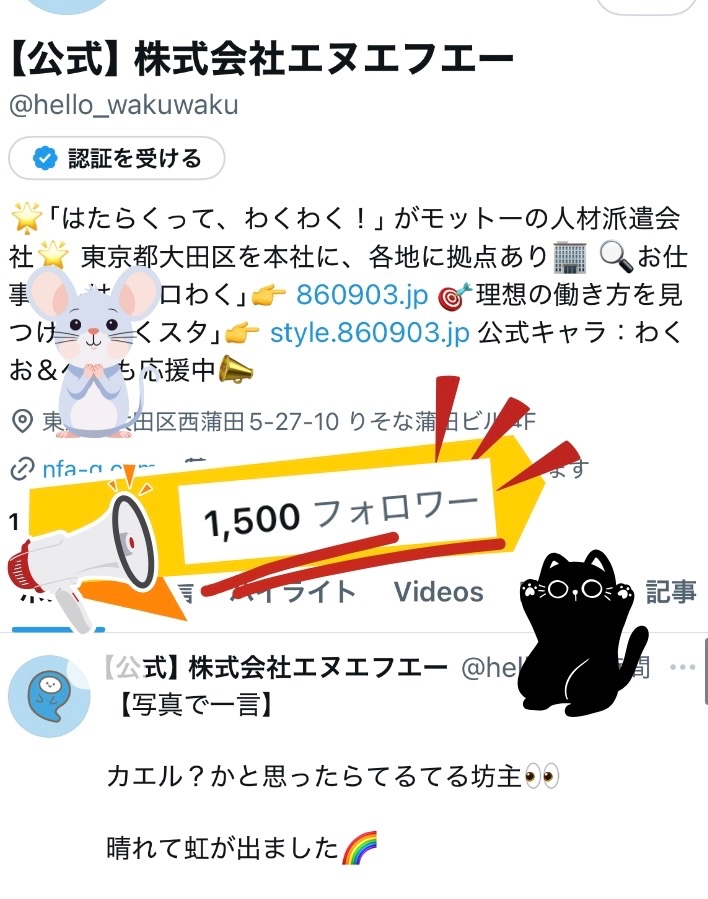 こんにちは！

おかげさまで、フォロワーが1500人になりました！本当にありがとうございます！🙌

日頃からたくさんの反応をいただけて、モチベーションに繋がっています✨

これからも応援よろしくお願いします！

#企業公式相互フォロー
#フォロワー
#1500人
#フォロワー1500人
#感謝