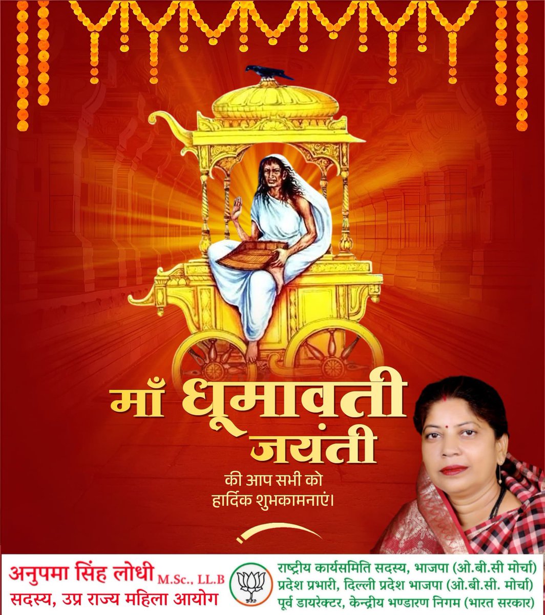 माँ धूमावती जयंती पर आप सभी को हार्दिक शुभकामनाएं।