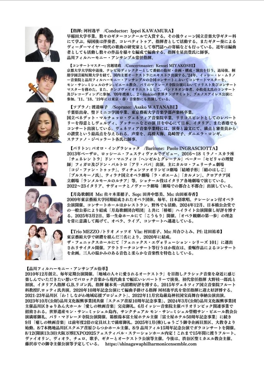 TrioMEZZO's tweet photo. 【出演のお知らせ】
前半は各団体の演奏を、後半はオペラの名曲から歌手陣と品川アンサンブルさんによるガラというプログラムを予定しています。

「オペラガラコンサート『真夏の祭典』～華麗なるオペラの至宝～」
公演日時: 8月9日(土)13時15分開場　14時開演
場所: サントリーホール　ブルーローズ https://t.co/nKB40vFb6k