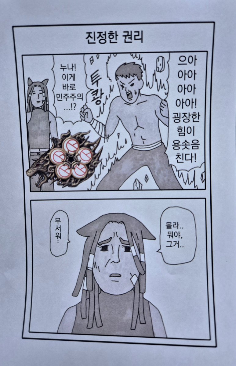 진짜 투표 인증 종이 