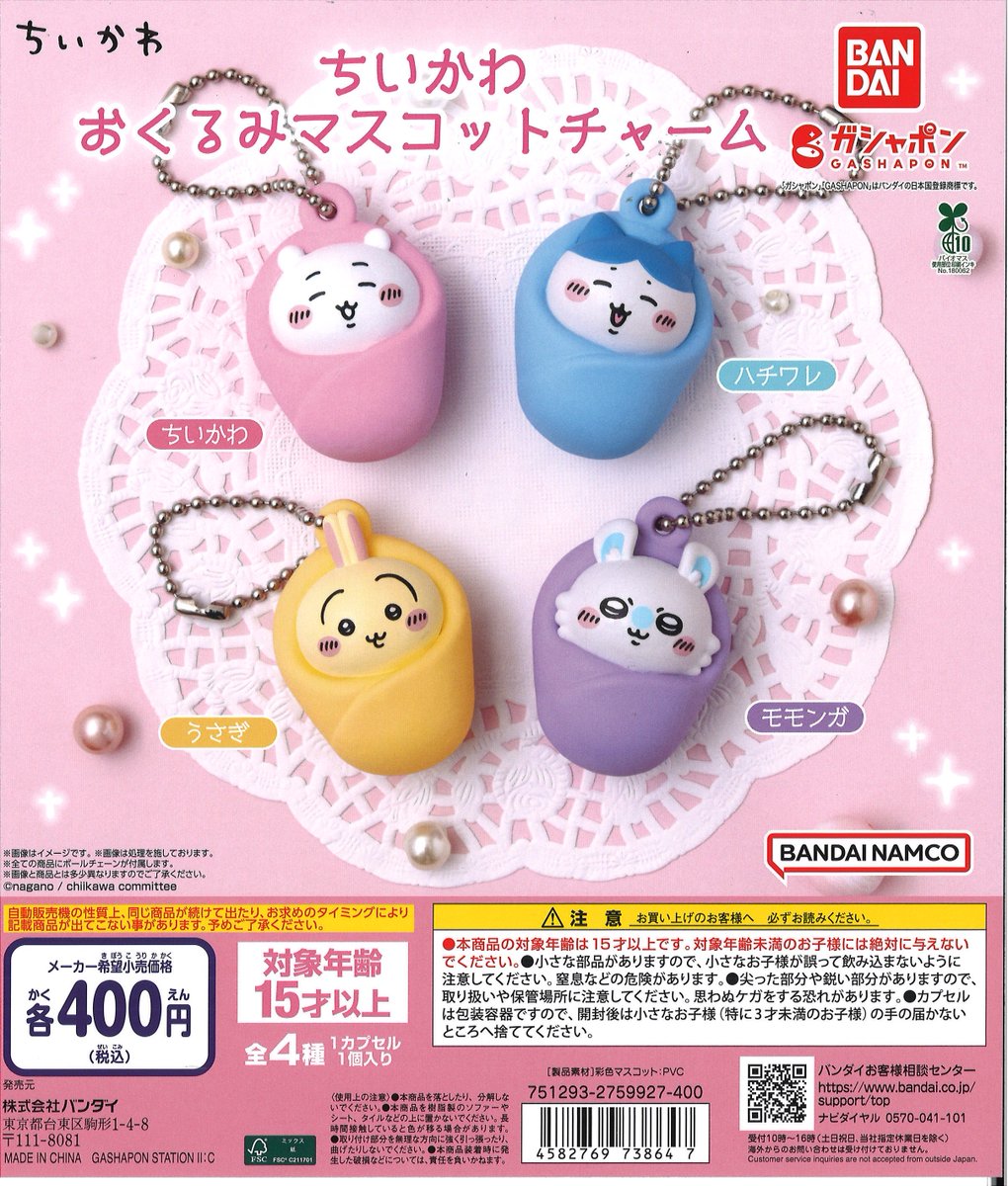 サンリオ　ちいかわ　フロッキーマスコット BOX コンプリート【新品未開封】 新品未開封 サンリオ ちいかわ フロッキーマスコット 1BOX