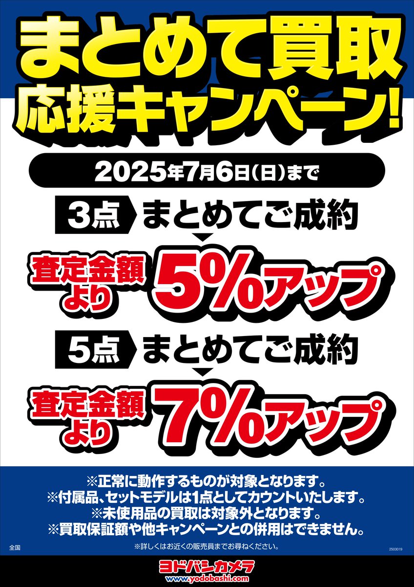 7月6日（日）までの期間限定❗️／ カメラ、パソコン、スマホなど お
