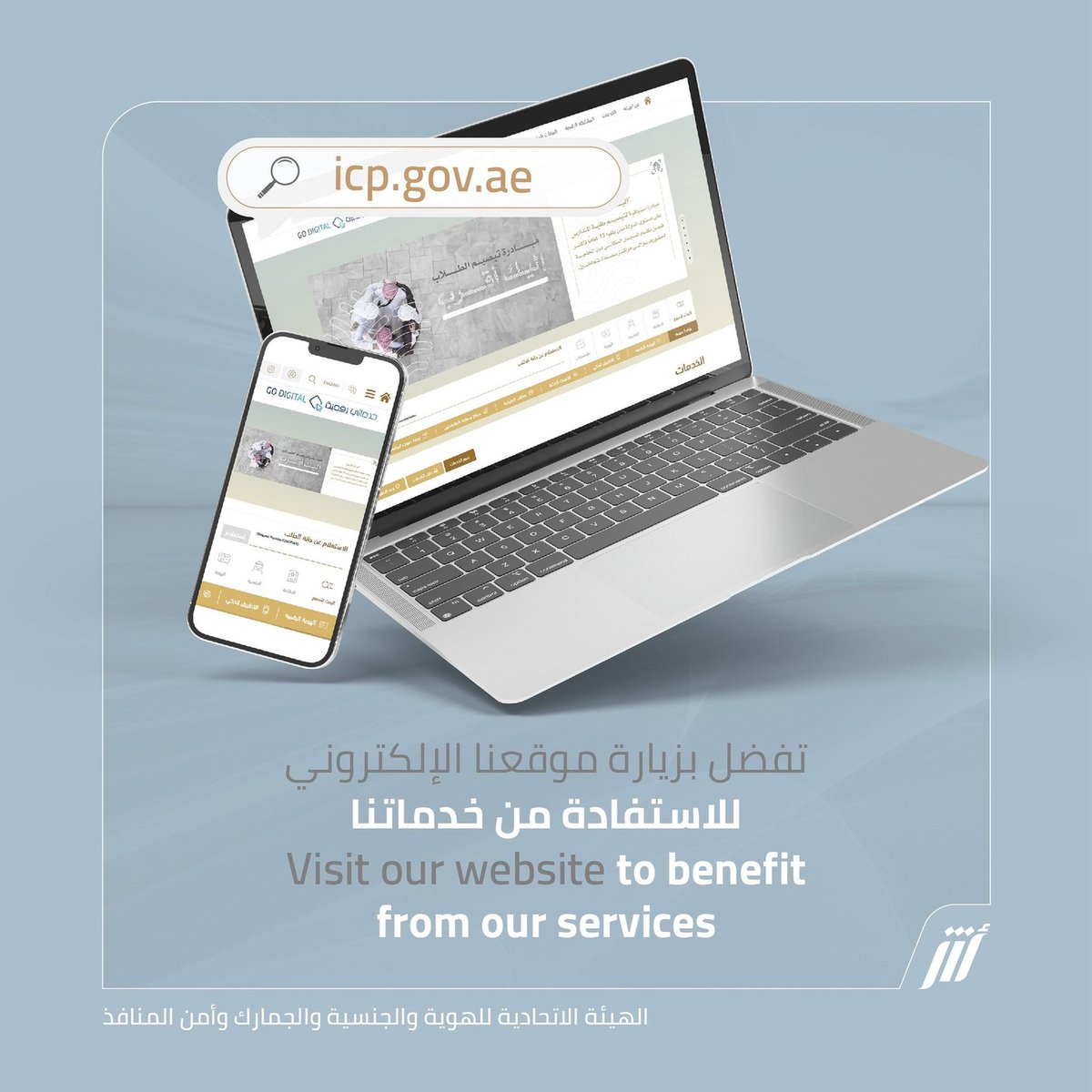.
تفضل بزيارة موقعنا الإلكتروني icp.gov.ae للاستفادة من خدماتنا.⁣⁣⁣
⁣
Visit our website icp.gov.ae to benefit from our services.⁣⁣
_____⁣
⁧#الهيئة_الاتحادية_للهوية_والجنسية_والجمارك_وأمن_المنافذ⁩⁣⁣⁣⁣ #خدماتي_رقمية⁩⁣⁣⁣⁣ ⁧#الخدمات_الذكية
