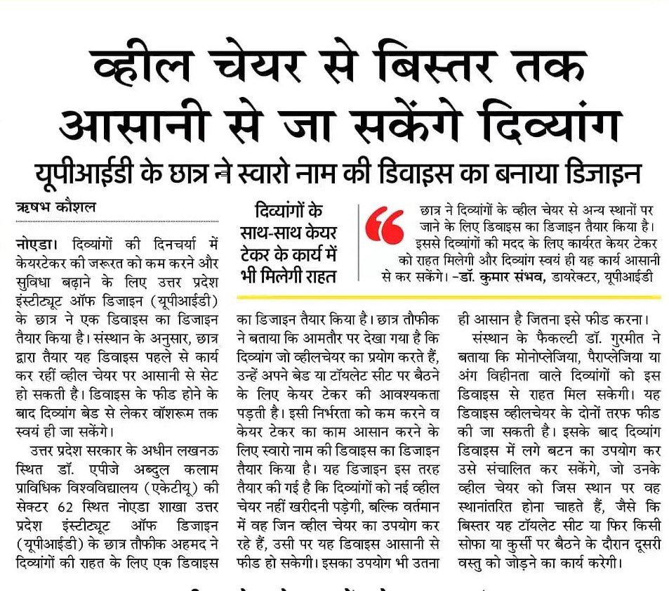 UPID Noida Innovation and Incubation Foundation tweet media