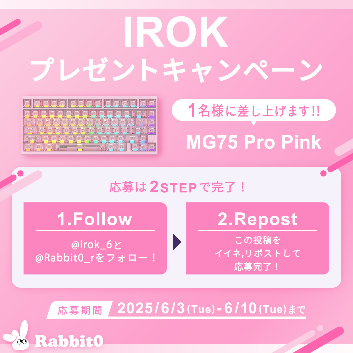 Rabbit0@ゲーミング (@rabbit0_r) on Twitter photo 🎁プレゼント企画開催🎉
✨IROK MG75 Pro Pink✨ を
抽選で【1名様】にプレゼント💝
アルミフレーム&ラピッドトリガー搭載の本格モデル🛠️
🔻応募方法
1️⃣ <a href="/irok_6/">IROK_Official</a> と @rabbit0_r をフォロー
2️⃣ この投稿を いいね&リポスト🔁
たくさんのご応募お待ちしております🐰💗 🎁プレゼント企画開催🎉
✨IROK MG75 Pro Pink✨ を
抽選で【1名様】にプレゼント💝
アルミフレーム&ラピッドトリガー搭載の本格モデル🛠️
🔻応募方法
1️⃣ <a href="/irok_6/">IROK_Official</a> と @rabbit0_r をフォロー
2️⃣ この投稿を いいね&リポスト🔁
たくさんのご応募お待ちしております🐰💗