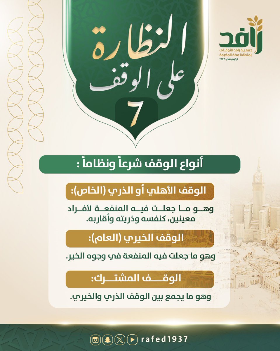 #مسابقه_رافد_الثقافيه_الوقفيه