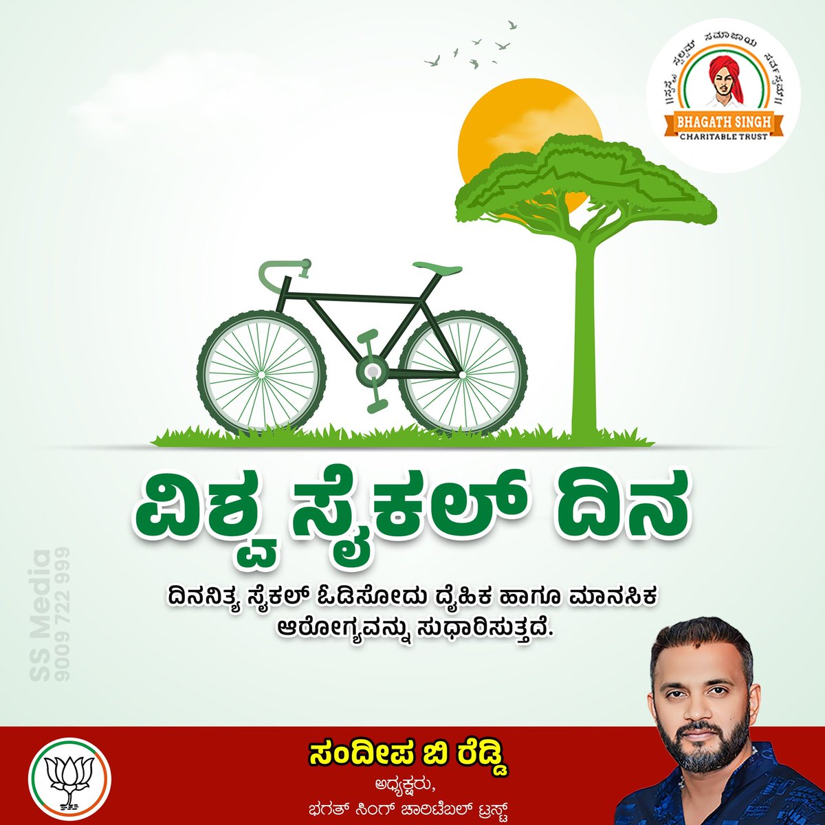 SandeepForYours's tweet photo. ವಿಶ್ವ ಬೈಸಿಕಲ್ ದಿನ

ಸೈಕ್ಲಿಂಗ್ ಮಾಡುವ ಮೂಲಕ ಪ್ರಕೃತಿಯನ್ನು ರಕ್ಷಿಸೋಣ ಮತ್ತು ನಮ್ಮನ್ನು ನಾವು ಆರೋಗ್ಯವಾಗಿಟ್ಟುಕೊಳ್ಳೋಣ.

#SandeepReddyForPeople #SRFP #BSCT #SRTeam #chikkaballapuranews #chikkaballapura #SandeepReddy #ಬಿಜೆಪಿ #BJP4Karnataka #trending https://t.co/OtWttZWI78