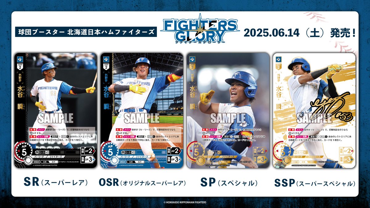 ドリオ カード紹介】 北海道日本ハムファイターズ 水谷 瞬(SR/OSR/SP