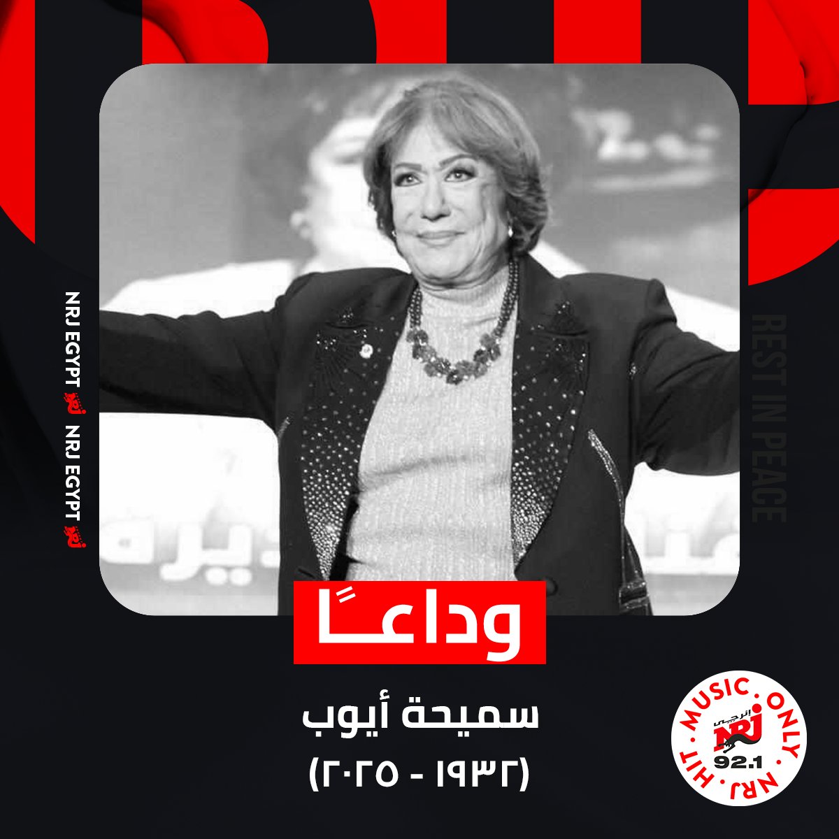 توفيت الفنانة الكبيرة #سميحة_أيوب عن عمر 93 عامًا