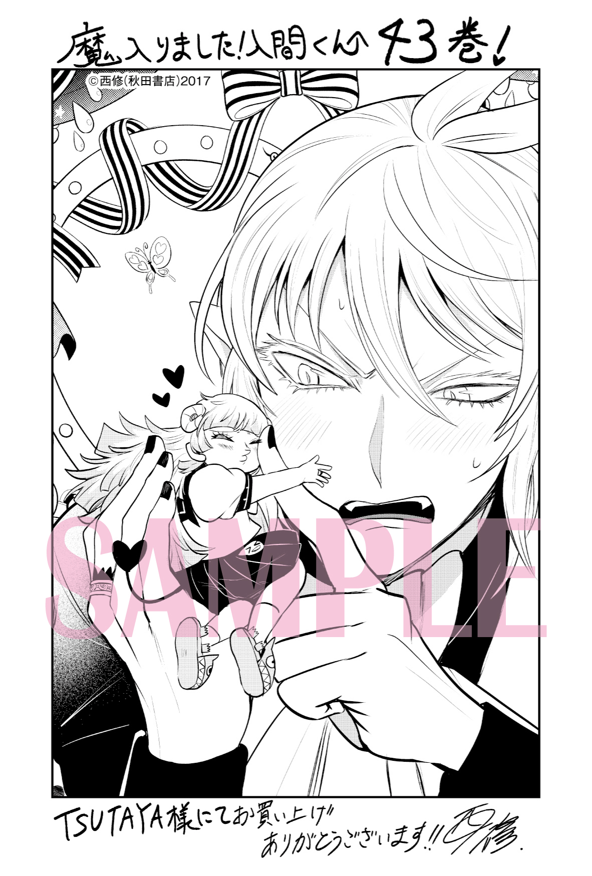 魔入りました！入間くん 漫画 1～21 +特典ペーパー、しおり 魔入りました！入間くん」付録のクリアしおり。 - 「入間くん