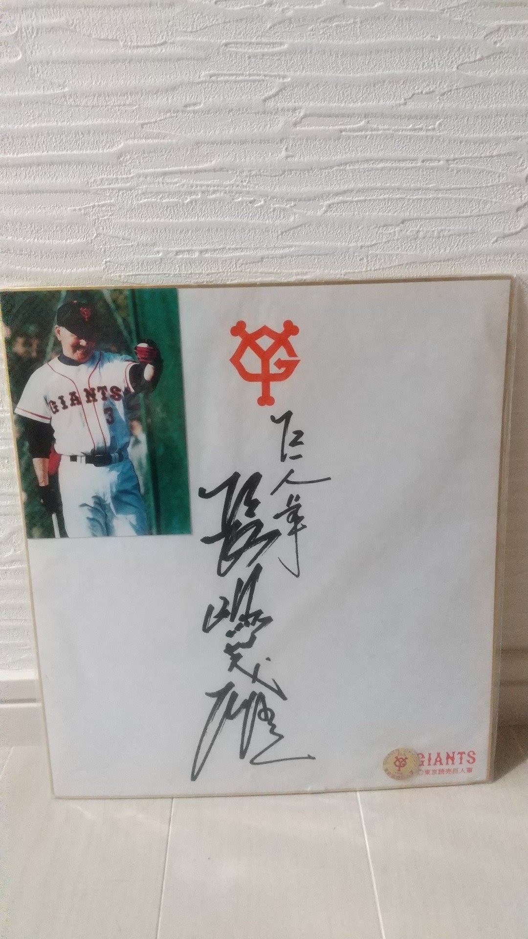 長嶋茂雄さんの現役時のさいんです。 Yahoo!オークション - 長嶋茂雄 現役時代直筆サイン色紙 昭和41
