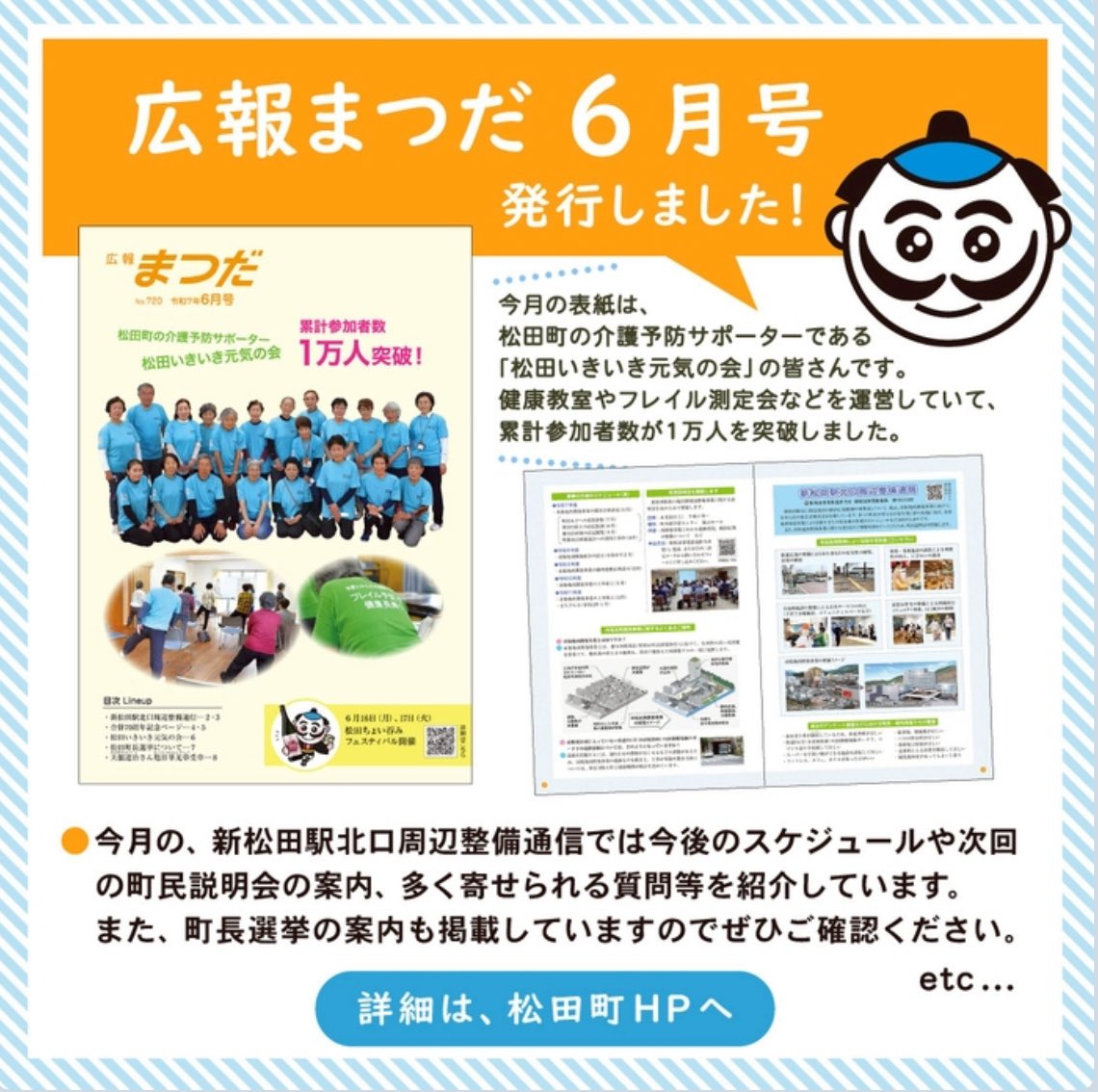 MatsudaExpress's tweet photo. 広報まつだ6月号を発行しました！
https://t.co/jNtu274E4v https://t.co/VvM7rz1Okg