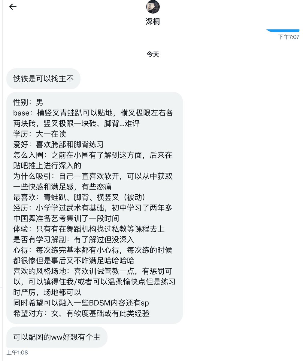 很诚恳的sub（dom请学习！）
自我介绍超级规范
软开dom看看这位小朋友咧！
#软开 #bdsm #flexibility #柔韧 #一字马 #dom