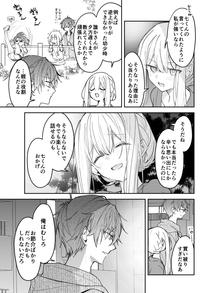 儚いキミは猛攻をはじめる 42(2/3) 