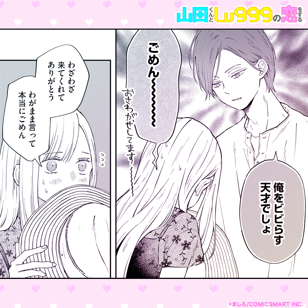 【企画】「今週の山田くん」第97弾！✨
おはようございます☀

GANMA!メンバーが選ぶ「今週の山田くん」  
迎えに来てくれた山田くんの一言☘️

１週間を楽しくスタートいただけたら嬉しいです！ 
今週も、よい１週間をお過ごしください✨

#山田くんとLv999の恋をする #GANMA!  #山田999 #yamada999
