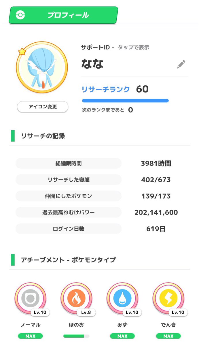 Miina_me's tweet photo. ポケモンスリープフレンド募集再喝🙌🏻

毎日寝てます！
無言申請OKです！🙆🏻‍♀️
アメはなんでも大丈夫ですが毎日寝てる方だとうれしいです🍬*⋆

4680-3600-7429

 #ポケモンスリープ   #ポケスリ #ポケモンスリープフレンド募集 https://t.co/mEzslEnBiK