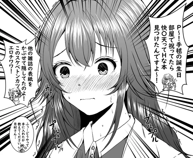 誕生日会でエ〇本を持ってるのバレる月村手毬 
