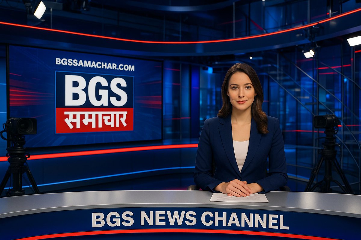 BgsSamachar's tweet photo. जहां बात होगी सच्चाई की, वहां नाम होगा BGS समाचार का। 🗞️🇮🇳 #BreakingNews #Bgssamachar #bgssamachar #begusari #begusarisamachar https://t.co/8R5FxZMF2Z