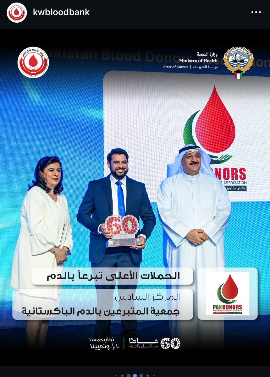 pakdonors's tweet photo. Grateful to the Ministry of Health and Central Blood Bank of Kuwait for recognizing our efforts. We remain committed to supporting the noble cause of blood donation 🇰🇼 🇵🇰 

@KwBloodBank @PakinKuwait @DrZafarIqbal https://t.co/8emO6vbCGE