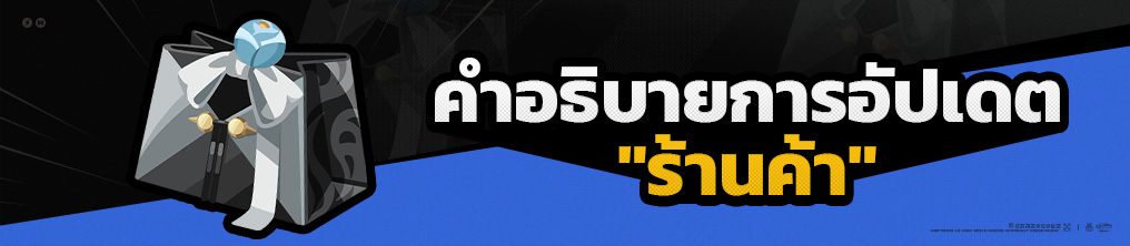 คำอธิบายการอัปเดต "ร้านค้า" เวอร์ชัน 2.0

Proxy ที่รัก:
หลังการอัปเดตเวอร์ชัน 2.0 "ร้านค้า" จะมีสินค้ามาใหม่!

อ่านเนื้อหาทั้งหมด >>
hoyo.link/Fq6Y2sfsS

#zzzero #NextStopWaifei