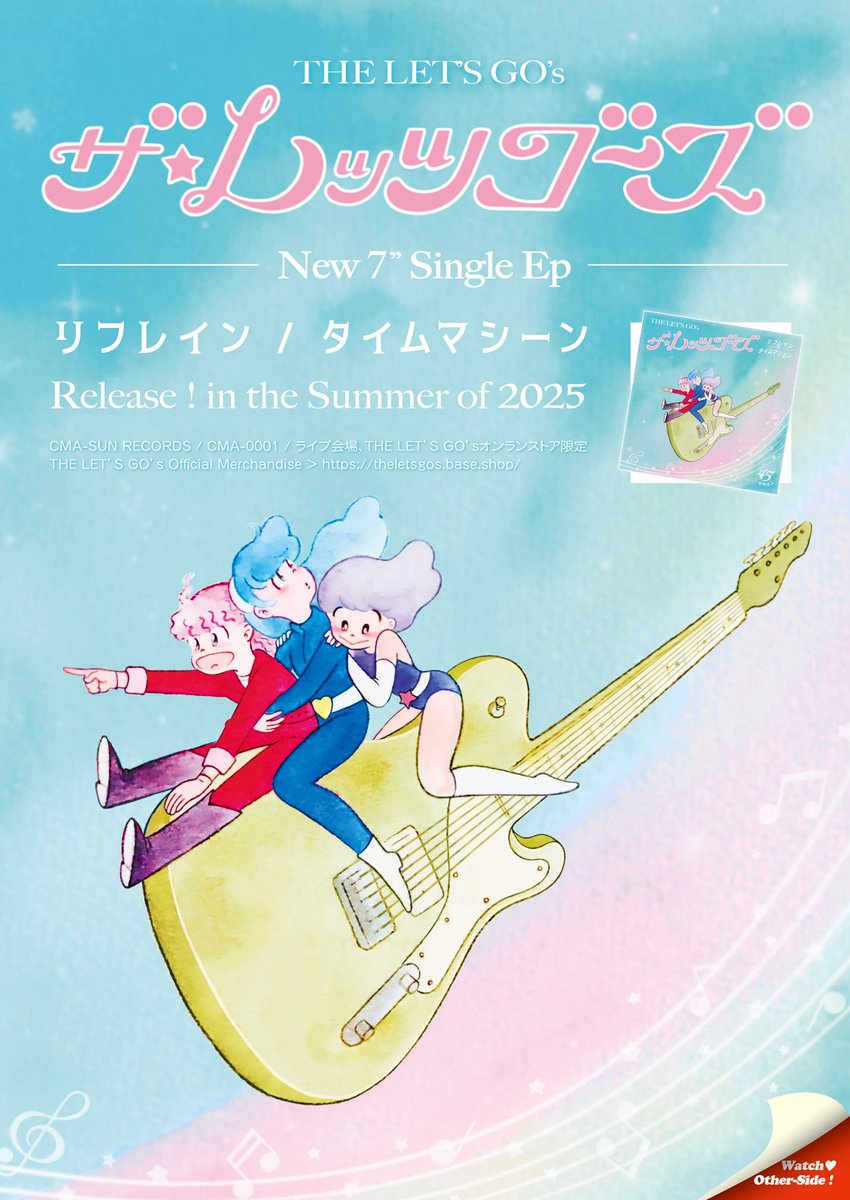 THELETSGOs's tweet image. ＼＼　 \ 　/ 　／／
❤️‍🔥重大発表❤️‍🔥
／／　 /　 \　 ＼＼

7”single「リフレイン/タイムマシーン」
8月リリース💫

【レコ発ギグ】に出演してくれるのは！

❤︎8/1(金)難波Mele → つしまみれ
❤︎8/17(日)下北沢SHELTER → サバシスター
楽しみ増えたネ😘

💥ヴィジュアルも初公開💥

詳細はリプ欄▼