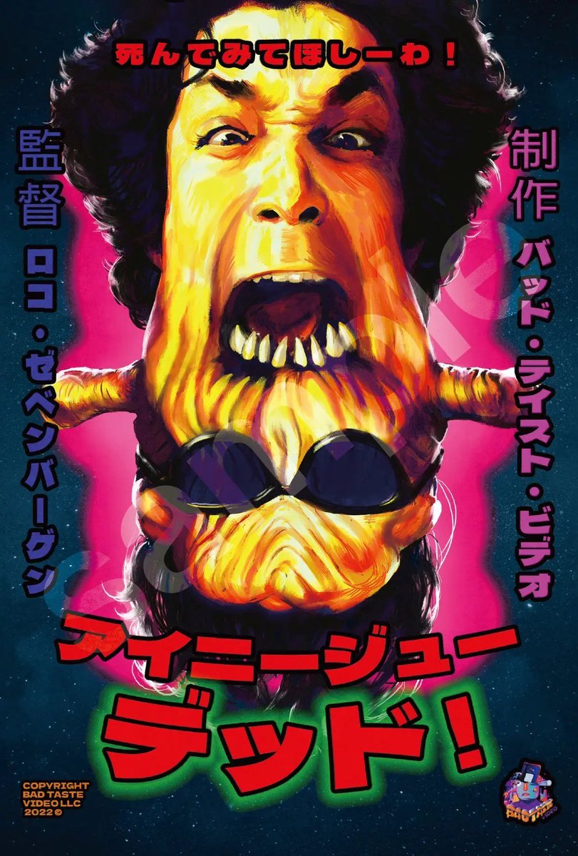 aioiza_roxy's tweet photo. 【📽️今週末より】
『アイニージューデッド！』

【上映】6/6(金)～6/19(木)

【入場者プレゼント🎁】
ご鑑賞のお客様に先着で【タイトルを日本語にしてしまった海外版、日本語ビジュアル(？) のポストカード】をプレゼント！
※数量限定につき、無くなり次第終了となります。

#トロマ が泣いたZ級ホラー誕生！悪魔のベトベトモンスター襲来！！
カルト映画の神様 #ロイド・カウフマン のもとで修業を積んだ、#ロコ・ゼベンバーゲン 監督のホラーコメディ。ドラッグパーティーで青年が見た幻覚をテーマにした低予算映画の現場で、予測不能なトラブルが発生していく様を描く。出演は #エステバン・ムニョス、#シドラ・モーガン=モントーヤ、#デレク・スレイド・タッカー、#ショーン・アプラナルプ、ロイド・カウフマンら。

初めてメガホンを取る映画監督は、予算のない中、スタッフたちと映画の製作を進めていた。彼らは、ドラッグパーティーを舞台に、友人の誘いで強力なドラッグを摂取した青年が見た幻覚をテーマとした映画の製作を行うが、現場ではさまざまな困難が発生する。

【監督・脚本】ロコ・ゼベンバーゲン
【出演】エステバン・ムニョス、シドラ・モーガン=モントーヤ、デレク・スレイド・タッカー、ショーン・アプラナルプ、ロイド・カウフマン
2020年/アメリカ/107分/PG12
@INEEDYOUDEAD 

#アイニージューデッド
#長野相生座・ロキシー