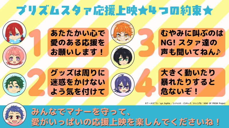 KING OF PRISM」といえば ◤愛をいっぱい届けよう！ ✨プリズムスタァ