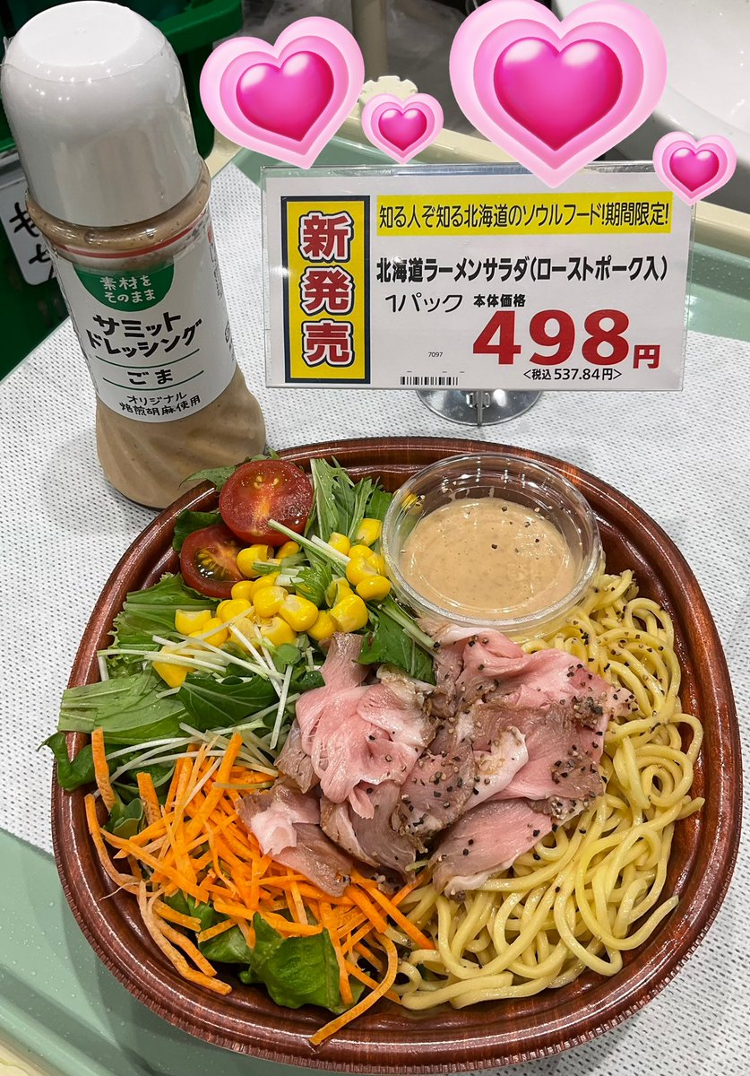 開催中の北海道フェアにあわせて、ラーメンサラダ販売中🍜🥗✨サミット