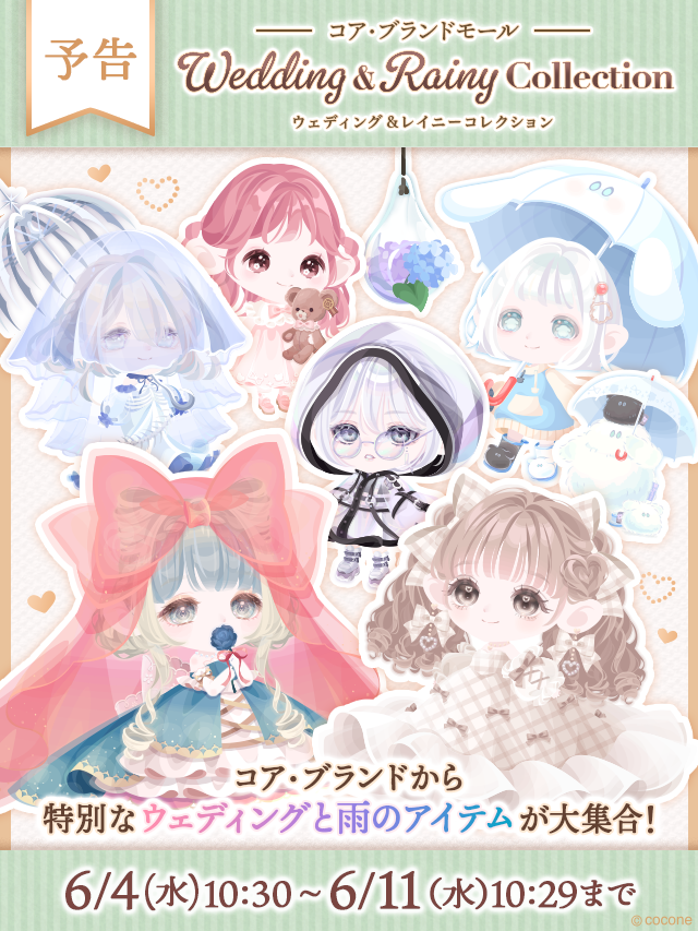 pokecolo_jp's tweet photo. ▶︎▶︎Coming soon
+‥‥‥‥‥‥‥‥‥‥‥+
コア・ブランドモール
-Wedding & Rainy Collection-
+‥‥‥‥‥‥‥‥‥‥‥+
コア・ブランドから
ウェディングと雨のアイテムが大集合!👰
【6/4(水)10:30~ OPEN】
#MemoryStory
#Paletty #パレッティ
#MODEBk
#ポケアンリミ
#mmou
#Lean
#コアブランド
#ポケコロ