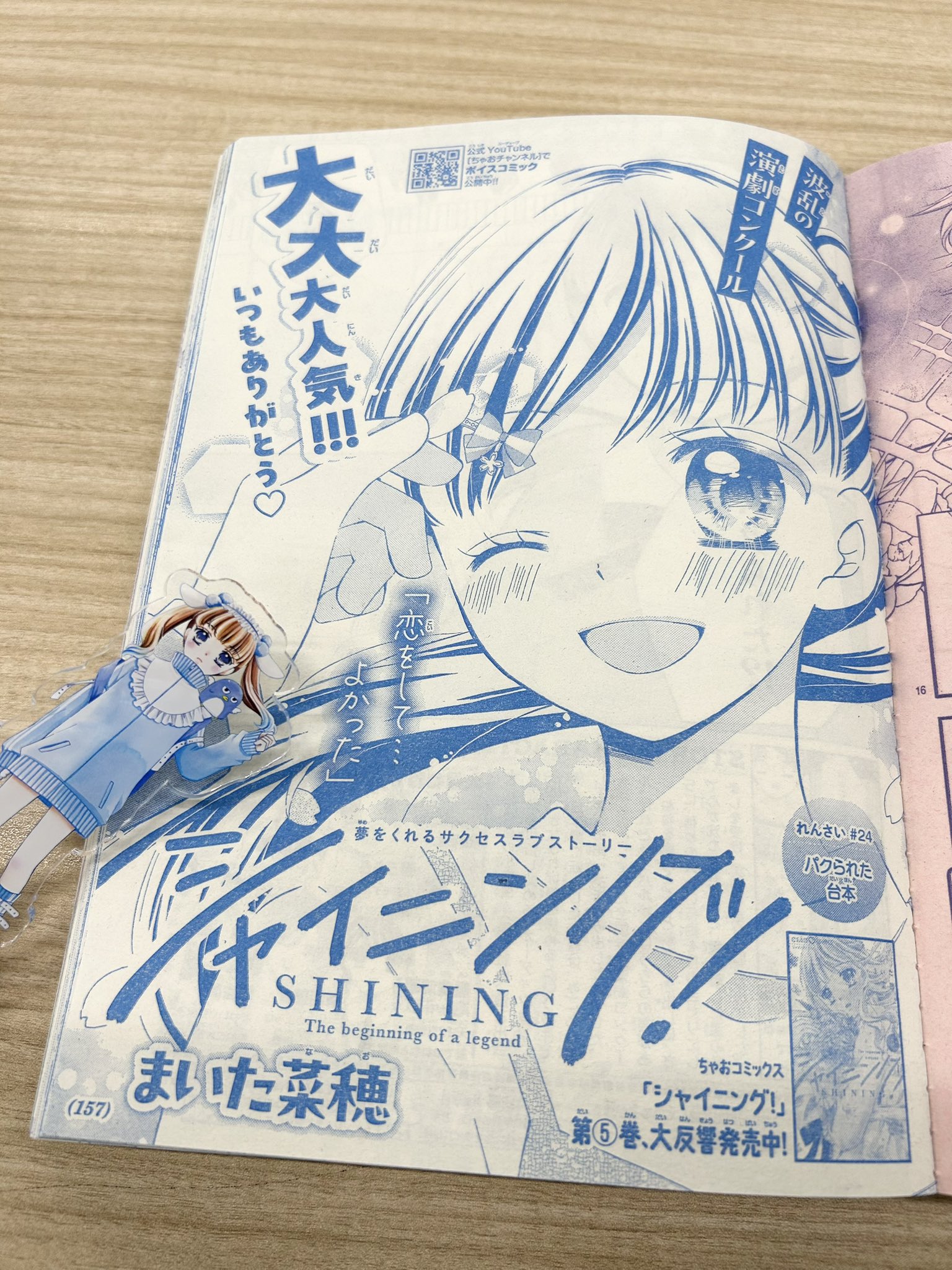 まいた菜穂情報【公式】「シャイニング！」第6巻発売中📕 on X