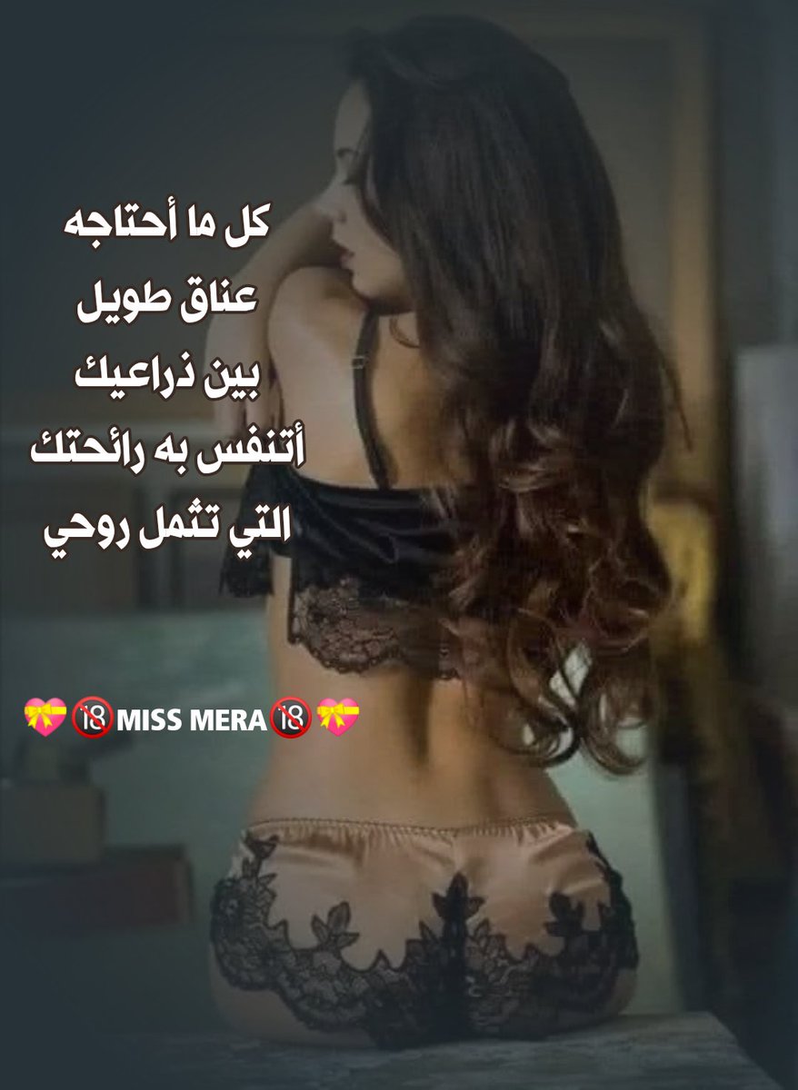 كل ما أحتاجه
عناق طويل
بين ذراعيك
أتنفس به رائحتك
التي تثمل روحي
💝🔞MISS MERA🔞💝