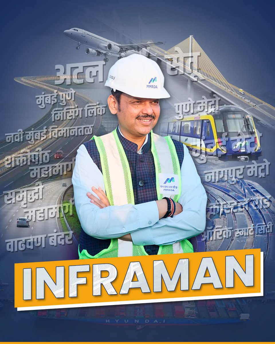 सुपर फास्ट देवेंद्रजी 🥰🫡 
INFRA MAN 
देवेंद्रजी म्हणजे सारं काही शक्य 🔥 
देवेंद्र जी म्हणजे महाराष्ट्राचा विकास 
विकास पुरुष <a href="/Dev_Fadnavis/">Devendra Fadnavis</a> जी ❤️ 
#TeamDevendra
#DevendraFadnavis4Maha #देवेंद्रफडणवीस #PrideofMaharashtra #InfraManDevendra #Maharashtra