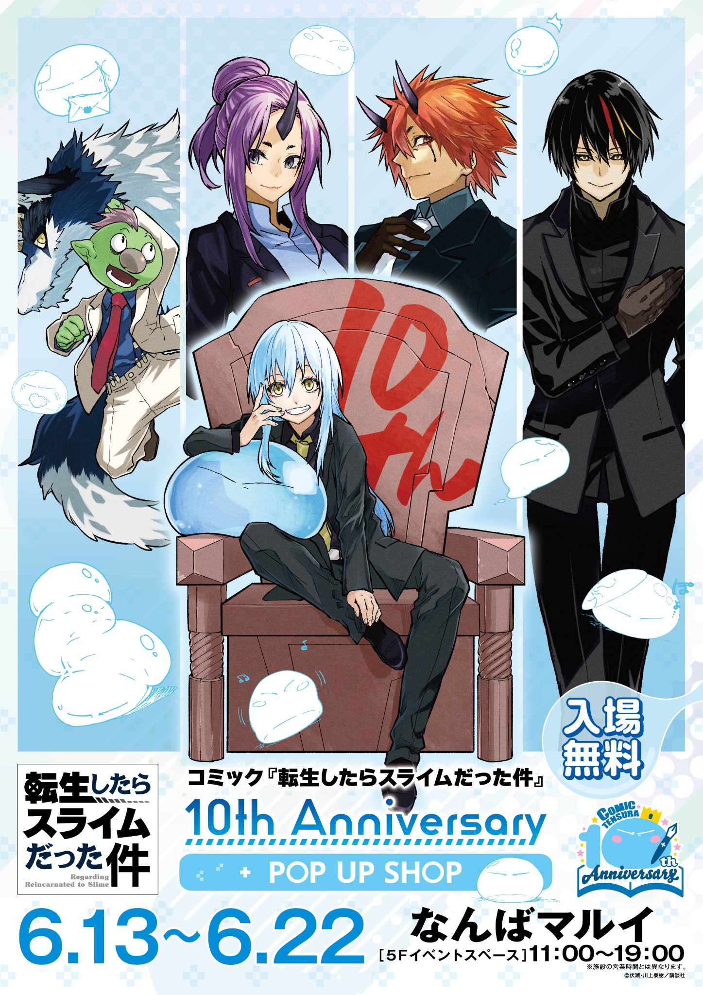 転生したらスライムだった件　ポップアップ　アクリルスタンド　10th 10周年 コミック『転生したらスライムだった件』10th Anniversary POP
