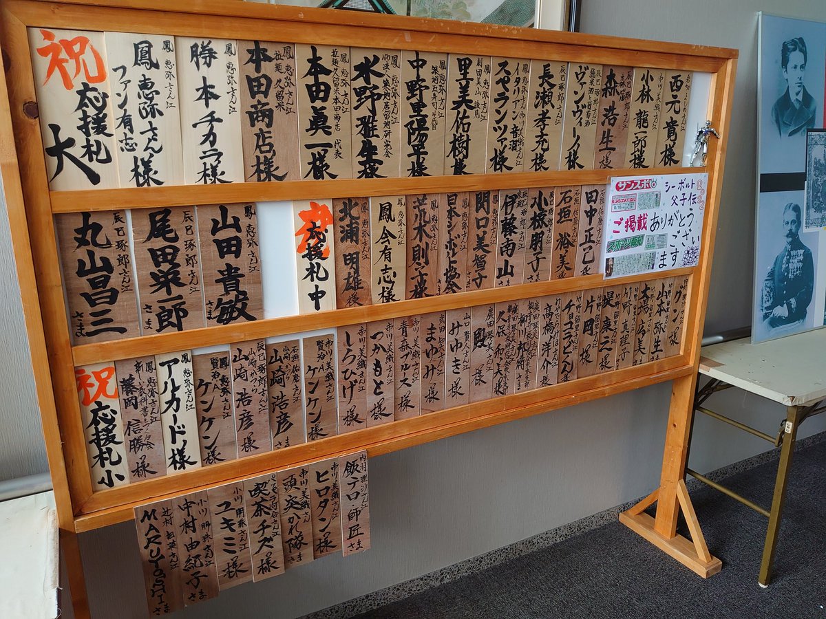 siebold_fushi's tweet photo. 【 #シーボルト父子伝2025 ~蒼い目のサムライ~共生への旅路】
☆お祝い花、お差入れ、応援札について☆1/2

本舞台はお祝い花、お手紙を含むお差し入れは一切お断りさせて頂きます。

代替としてにロビーに応援板を設置し、お名前をご掲示させて頂きます

お申し込み頂けます際は以下
↓(続く)↓ https://t.co/xQHlr1aRuS