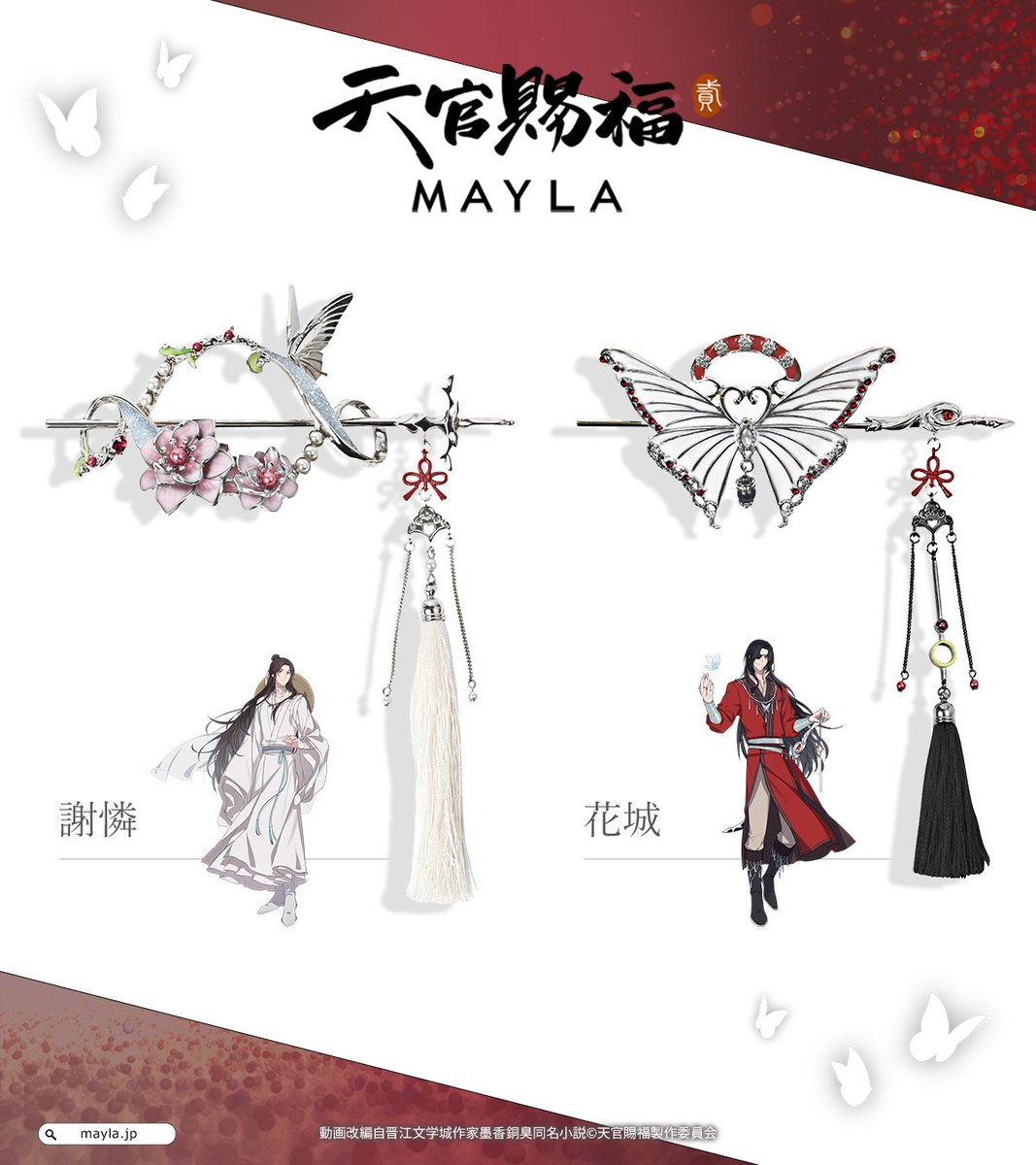 🦋再販開始致しました🦋】 お待たせしました✨ アニメ『天官賜福 貮