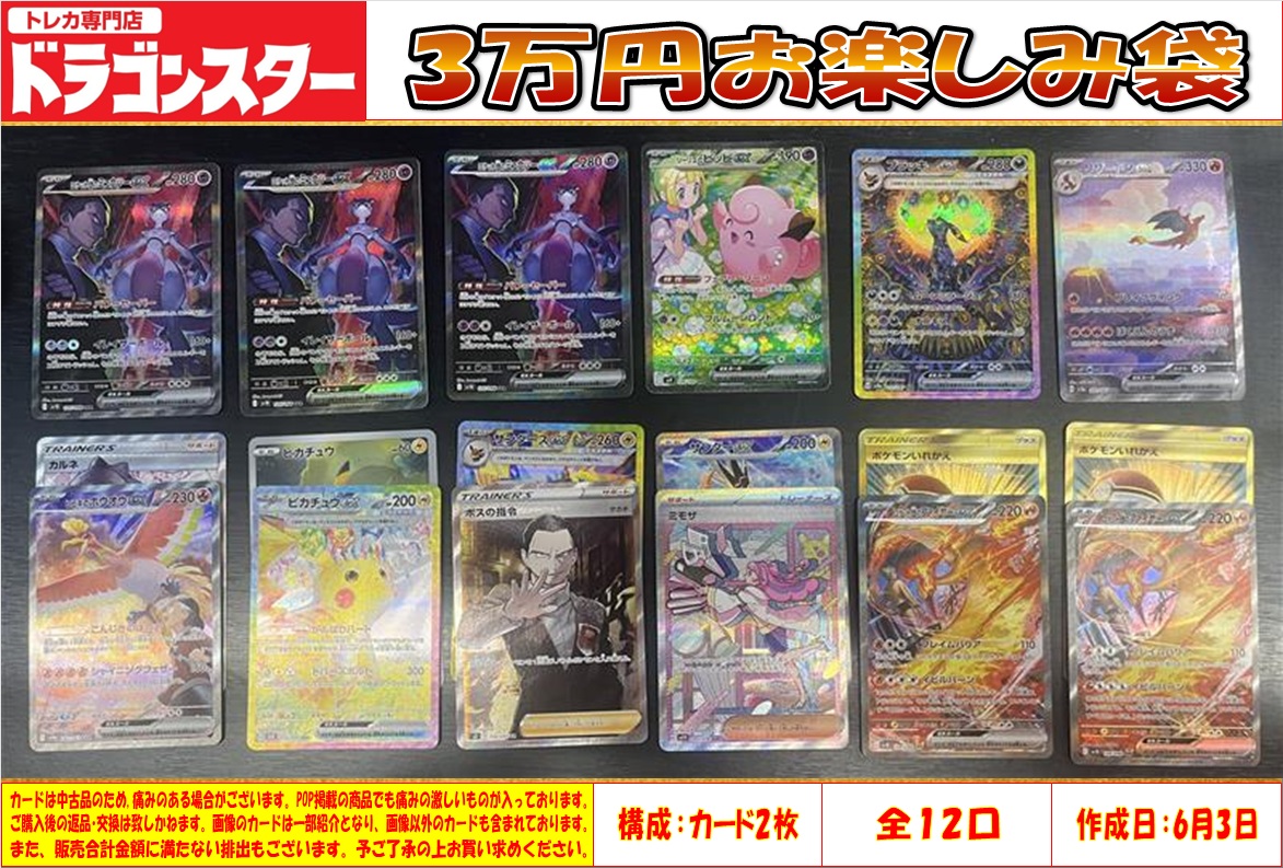 ポケモンカード ポケカ3万円お楽しみ袋❗ 全12口❗画像確定❗ 2枚構成