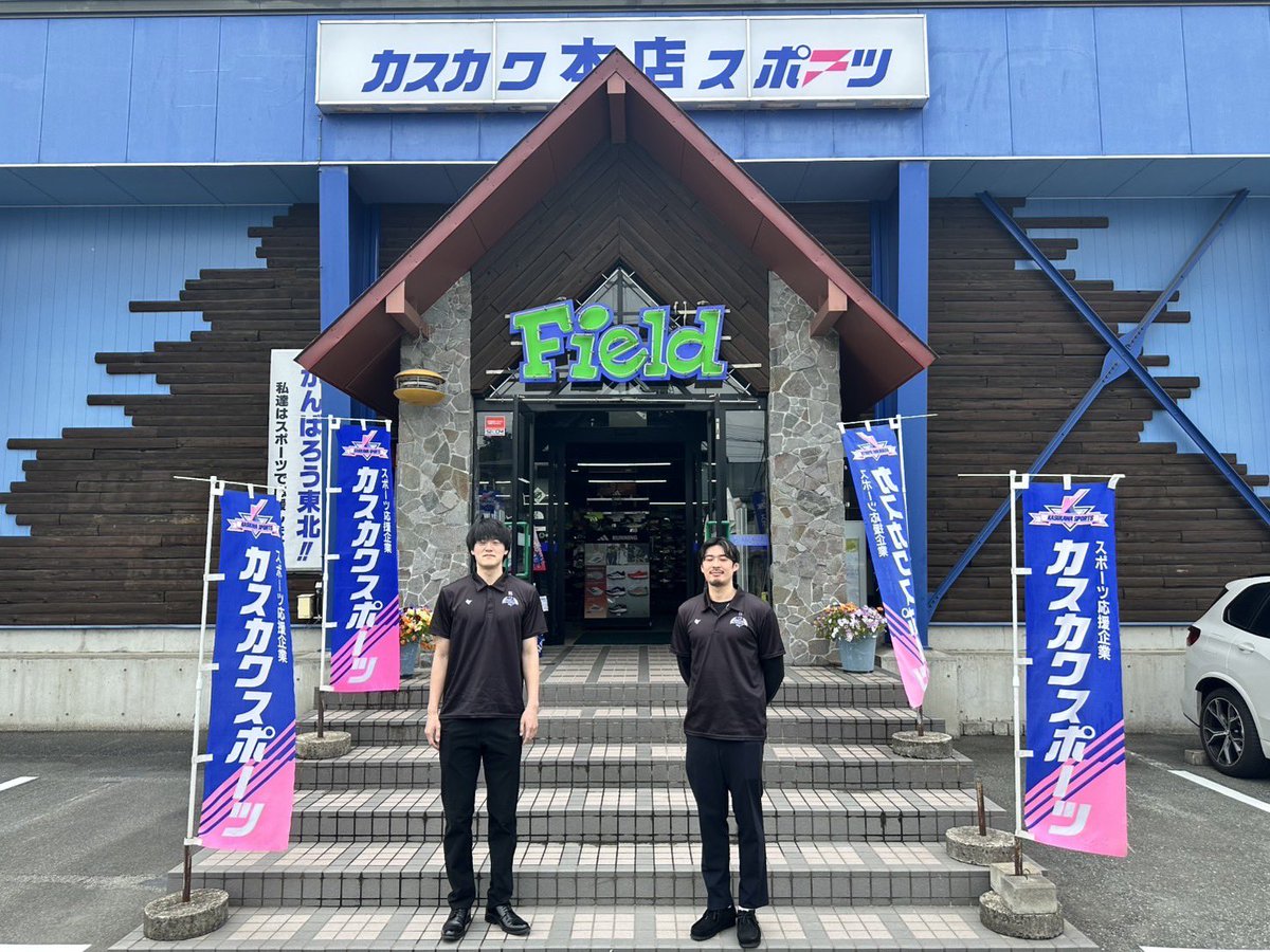 ◤ 御礼 ◢

2024-25シーズン
オフィシャルスポンサー

■ 株式会社 カスカワスポーツ 様

＃白戸大聖 選手、#齋藤瑠偉 選手がシーズン終了のご報告と御礼のご挨拶に伺いました。