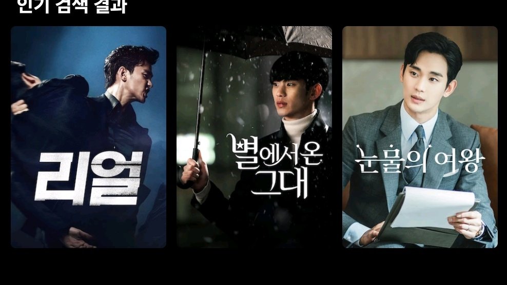 지금 넷플 
많이 돌아왔습니다.