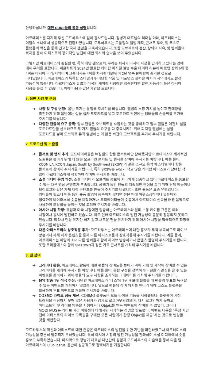 artistekit's tweet photo. since the original quoted tweet is reported, the rule changes to:
post 3 pics below, write sth &amp;
“@officialmodhaus @official_artms @JadenJeong 
#ModhausPromoteARTMS
#TreatARTMSBetter”

leave proof ss + cosmo id
#tripleSgiveaway #ARTMSgiveaway #objektgiveaway #tripleSga #ARTMSga https://t.co/XVqkHJyuxc
