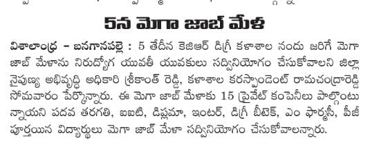 03.06.2025 Press clippings regarding upcoming Jobmela (05-06-2025) at KGR Degree College Banaganapalli, Banaganapalli constituency Nandyal District.