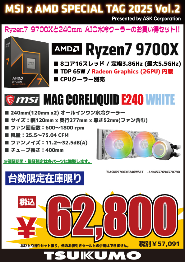 4F】 ⭐️MSI x AMD SPECIAL TAG 2025 Vol.2⭐️ 数量限定のCPU & AIO
