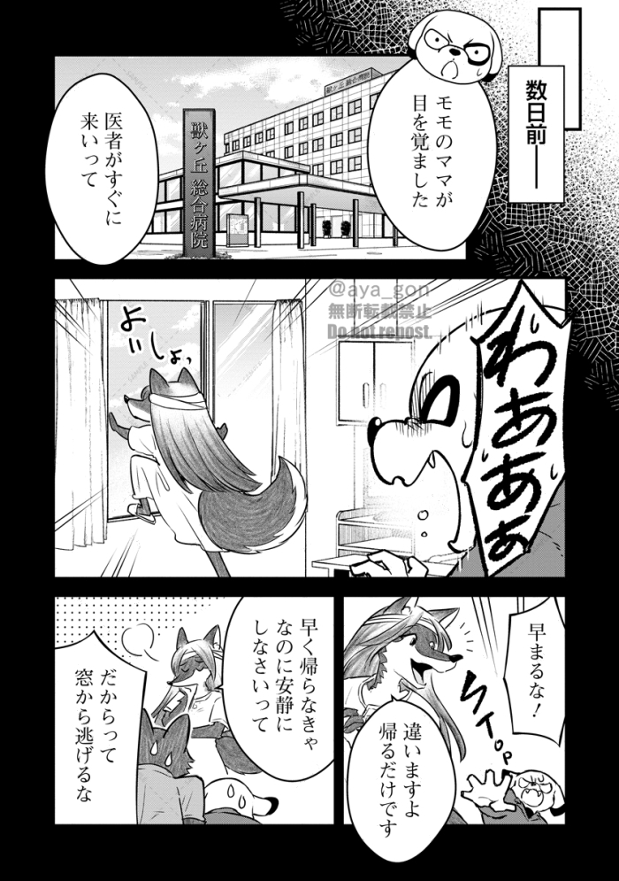 ママと再会できたけど、ケモノのパパがちょっと複雑な気持ちになる話(1/2) 