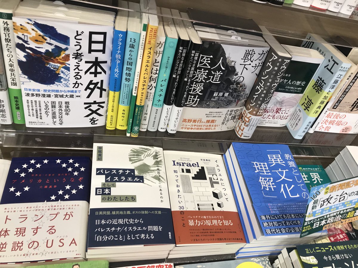くまざわ書店田町店さんです。田町駅にほど近い、msb Tamachi 田町ステーションタワーS4階にあります。新刊『パレスチナ、イスラエル、そして日本のわたしたち』を共用新刊コーナーで平積みで展開していただきました。平凡社さん新刊『イスラエルについて知っておきたい30のこと』と一緒です。