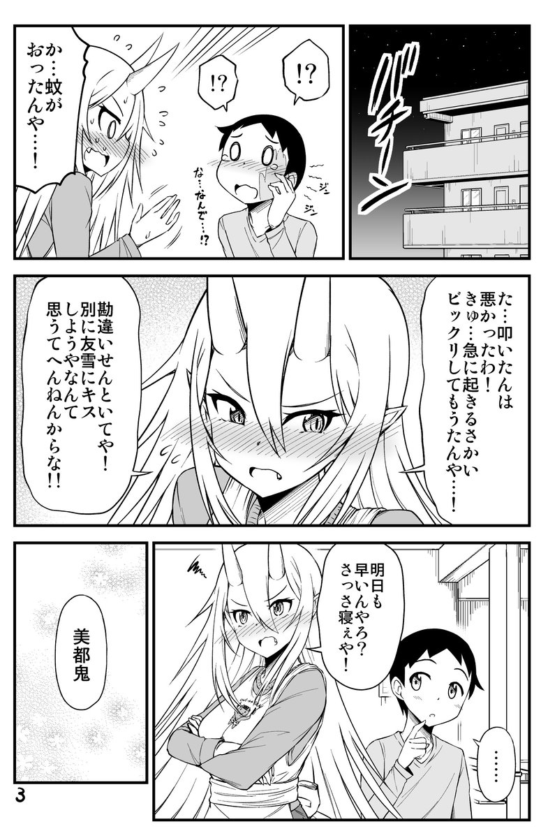 キスしちゃおっかな…?(2/3) 