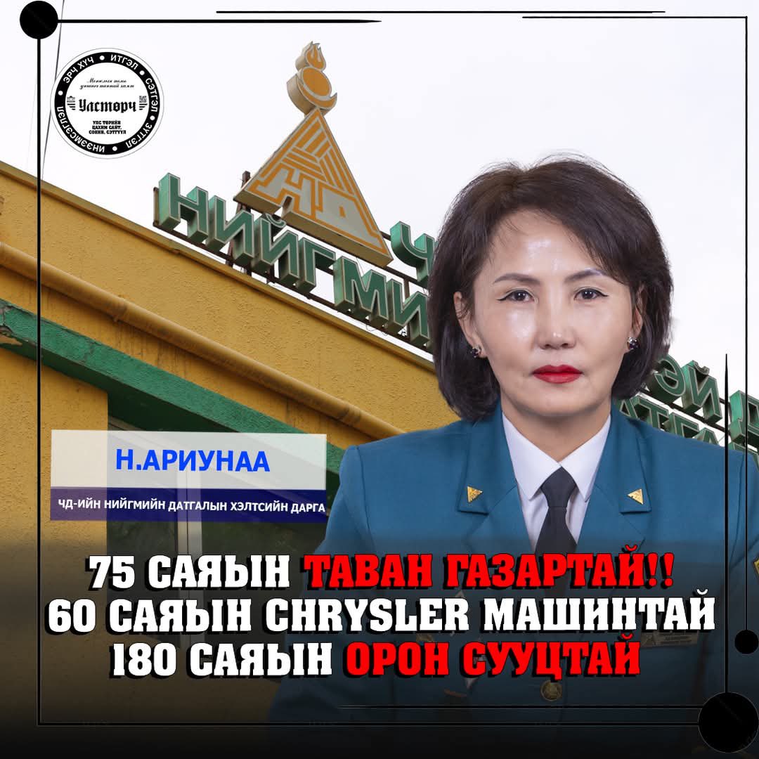 За худын эхнэрийг шалгаяаа‼️ Сураг сонсохнээ ЧД-н нийгэмийн даатгалыг базцан жинхэнэ будлианы эзэн ажаа гэжийнэ шүү ‼️